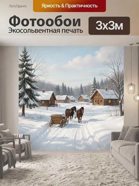 Фотообои Зимняя деревня с лошадьми