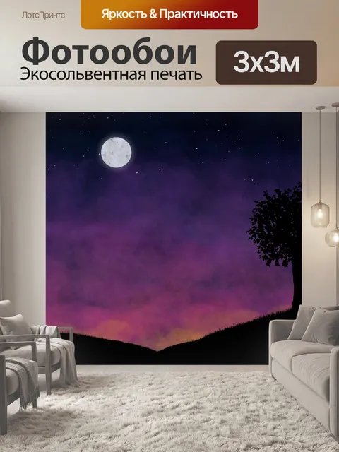 Фотообои Силуэт холмов на закате
