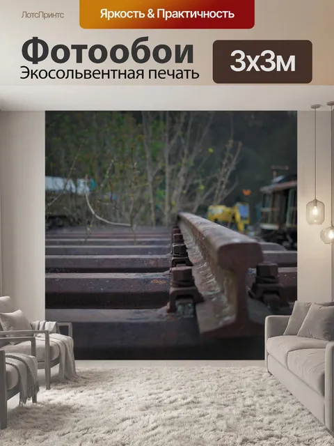 Фотообои Железнодорожный музей