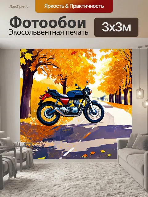 Фотообои мотоцикл, где мотоцикл стоит на фоне старинной дороги, усыпанной золотыми листьями осени, теплые оттенки…