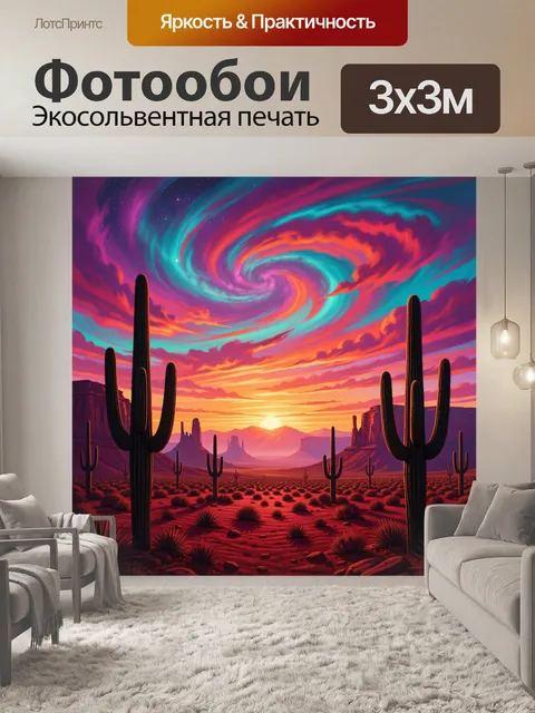 Фотообои Пустынный пейзаж с кактусами