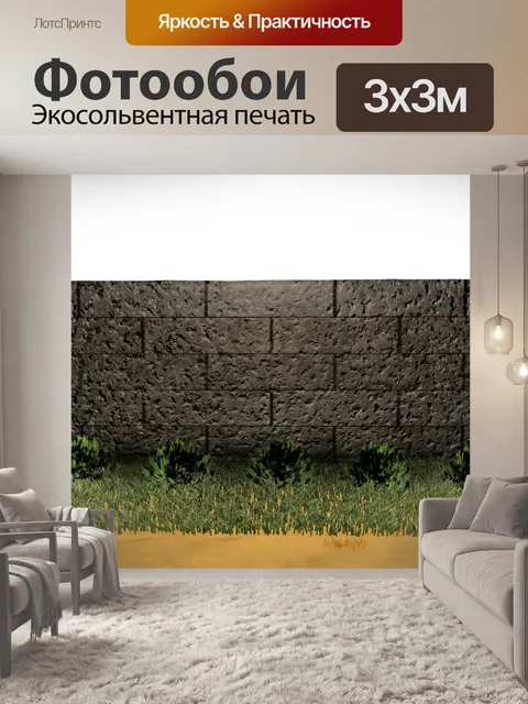 Фотообои Стена