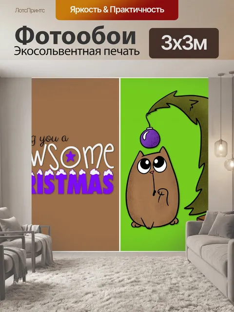 Фотообои смешной рождественский кот
