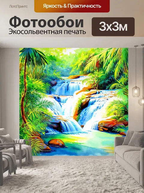 Фотообои тропические водопады в джунглях, изображенные в технике акварельной живописи