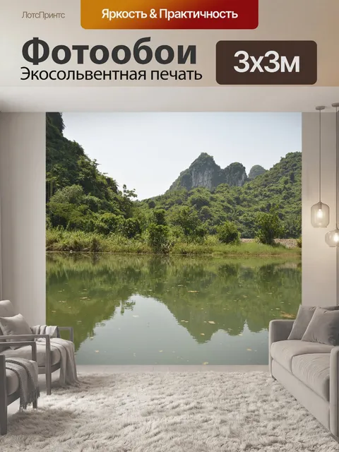 Фотообои Сапа