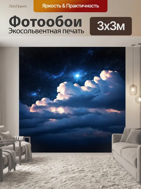 Фотообои космос в стиле тонализм, где космические облака создают атмосферу глубины и бесконечности