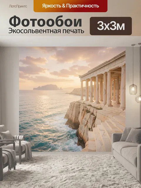 Фотообои Античная мраморная колоннада на скалистом морском утесе у воды
