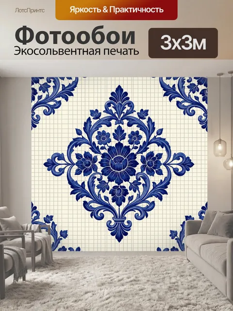 Фотообои Синие цветы в орнаментальной симметрии