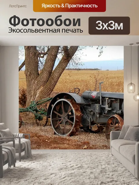 Фотообои Трактор