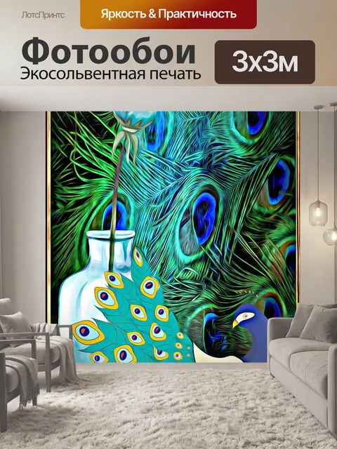 Фотообои Павлин Акварельное Искусство