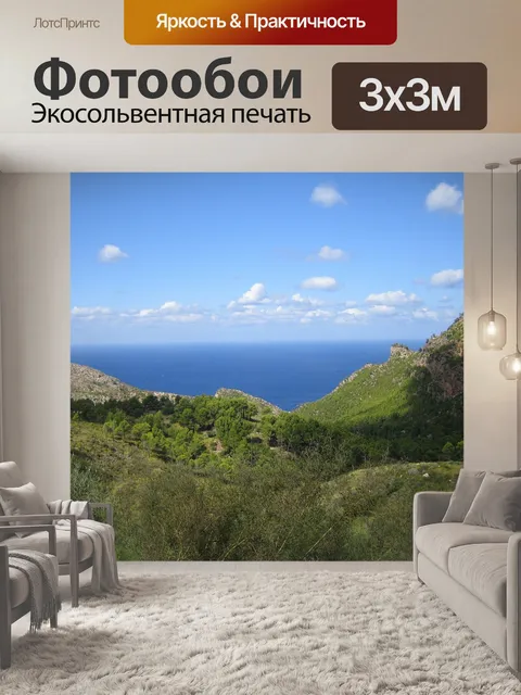 Фотообои Морской берег