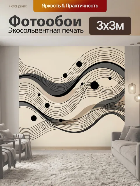 Фотообои Абстрактные волны и круги