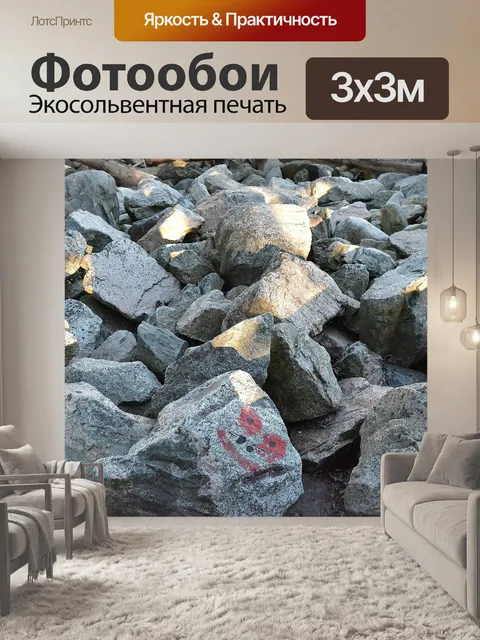 Фотообои Горные породы