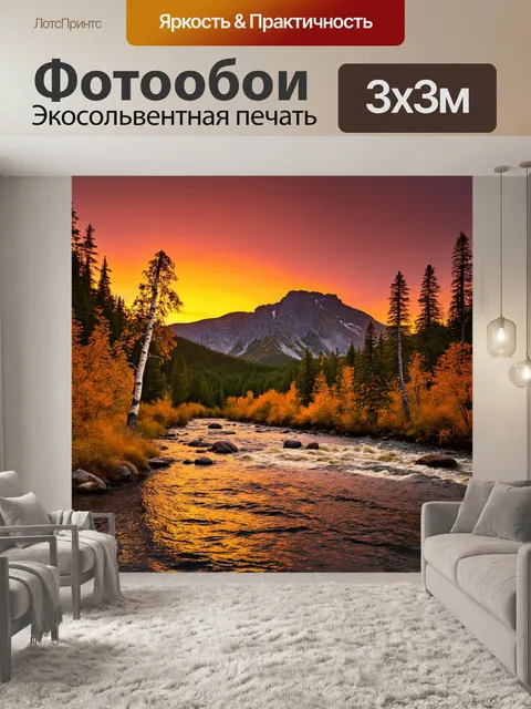 Фотообои закат вдоль горной реки