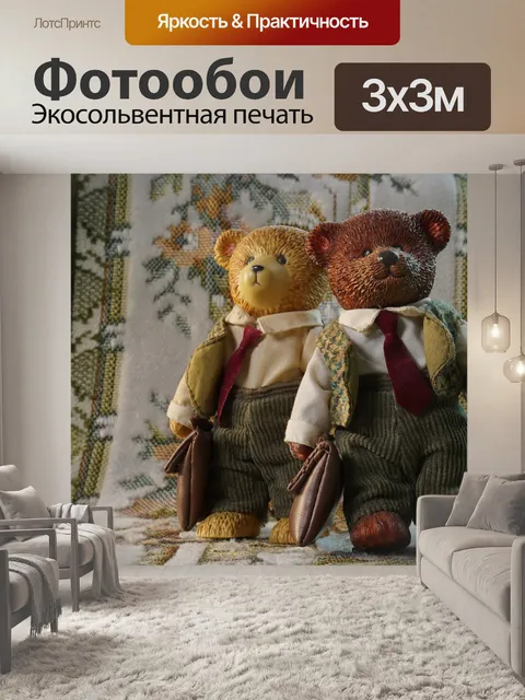 Фотообои Два медведя