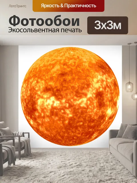 Фотообои Солнце