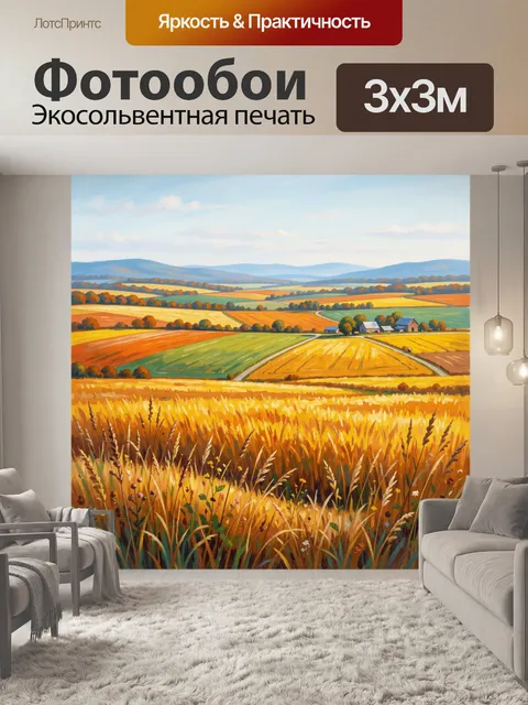 Фотообои Осенние поля и деревенский пейзаж