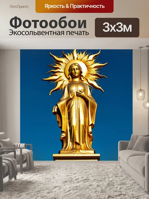 Фотообои божественная статуя светила