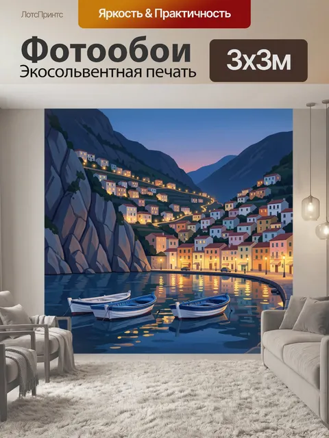 300 × 300 см · Экосольвентная печать