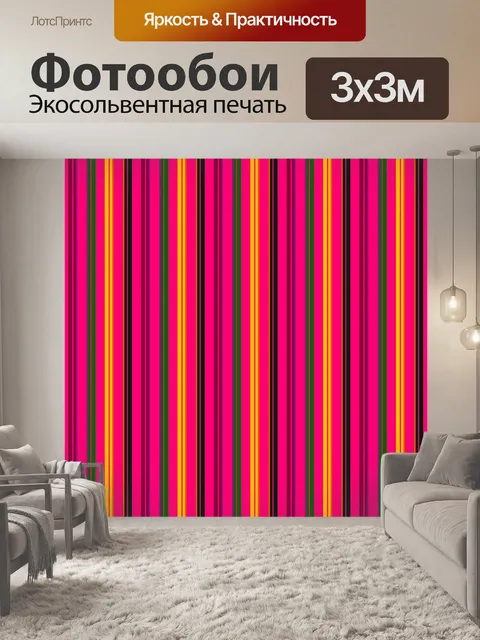 Фотообои Вертикальные полосы бесшовный фон