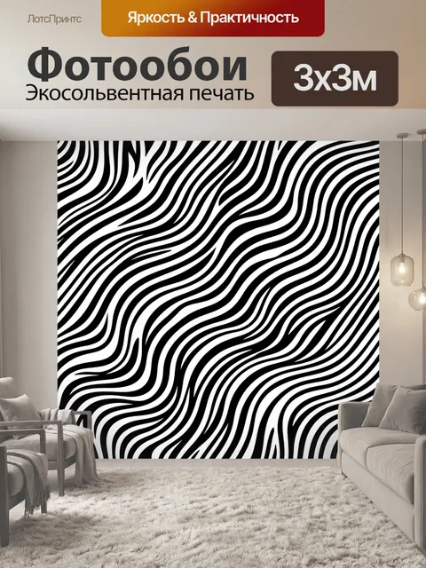 Фотообои Черно-белые волнистые контурные линии