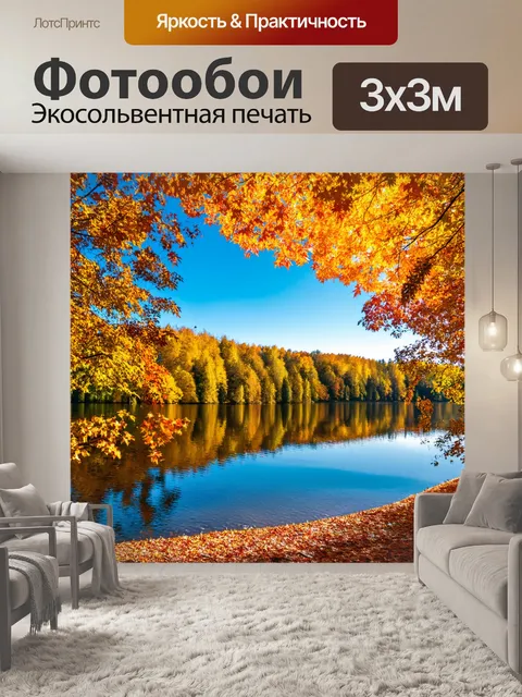 Фотообои озеро, окруженное листьями осенних деревьев, отражающими красоту сезона