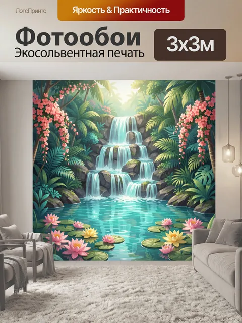 Фотообои Тропический водопад с кувшинками