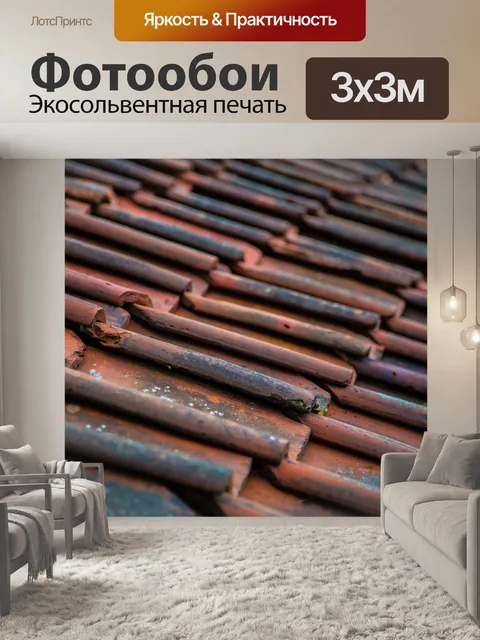 Фотообои крыша