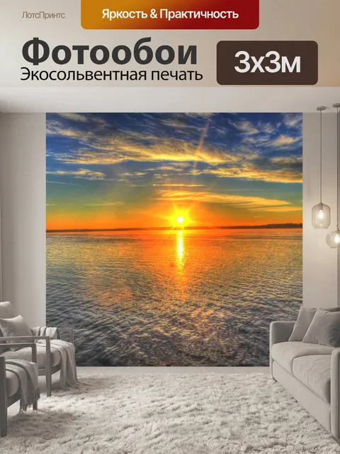 Фотообои Восход солнца над озером Monona