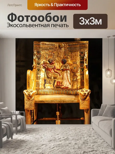 Фотообои Стул