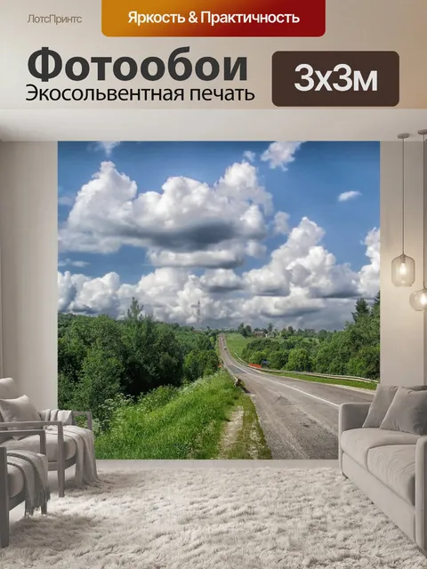 Фотообои Россия