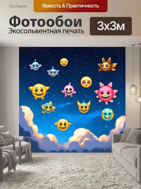 Фотообои ночь в стиле эмодзи, с неземными созданьями, парящими в атмосфере под яркими звёздами