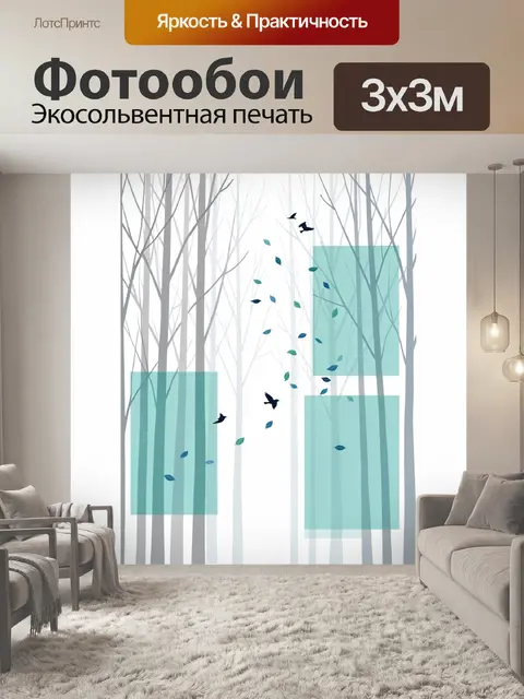 Фотообои Лес с летящими птицами