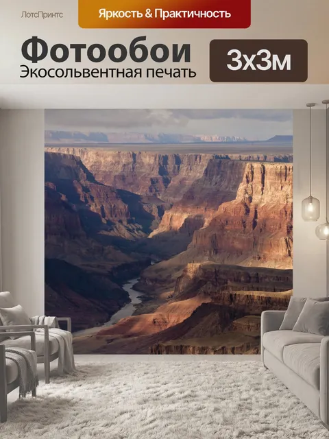 Фотообои Закат на Гранд-Каньон