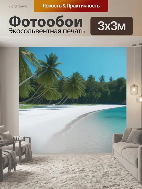 Фотообои уединённый пляж с белым песком и пальмами