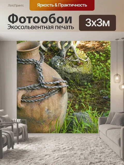 Фотообои Глиняный сосуд