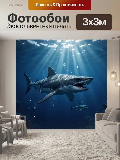 Фотообои Акула в глубинах океана