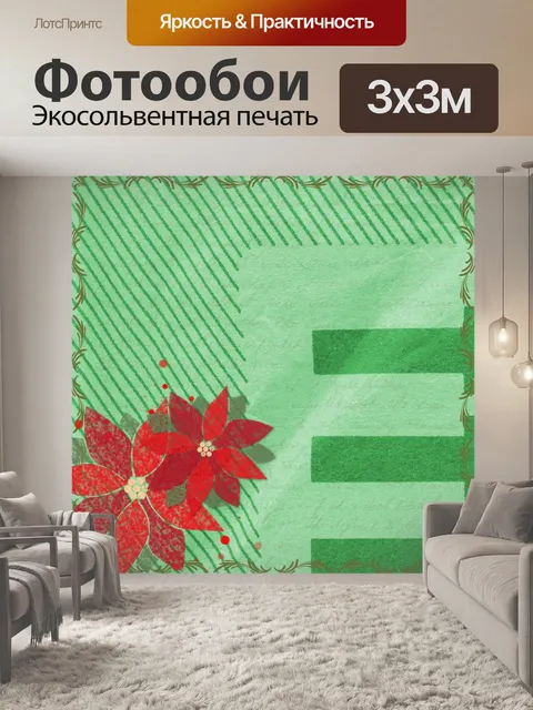 Фотообои Старинная рождественская бумага