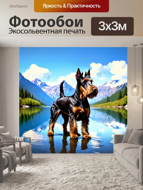 Фотообои шотландский терьер стоит на берегу озера, вокруг него отражаются горные вершины и небесное единообразие