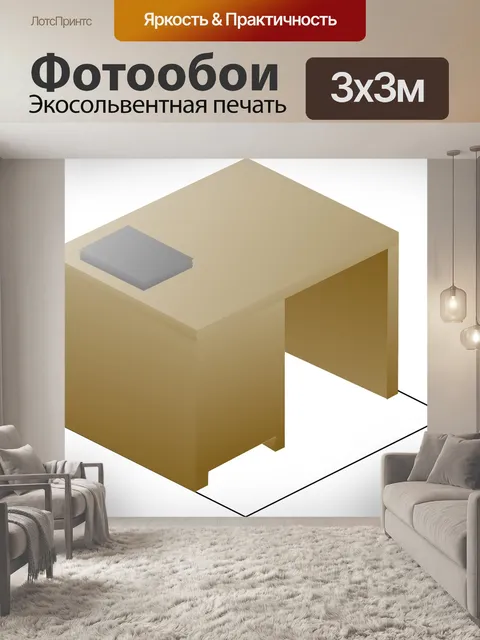 Фотообои Стол письменный
