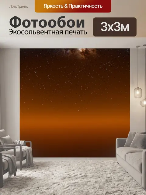 Фотообои абстракция в стиле сепия, звезды и ночное небо на фоне