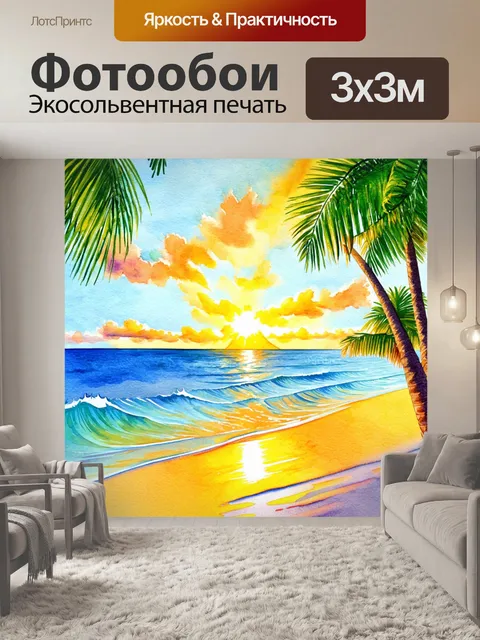 Фотообои тропический закат с пальмами, солнечные блики отражаются в океане