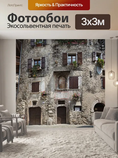 Фотообои Исторический