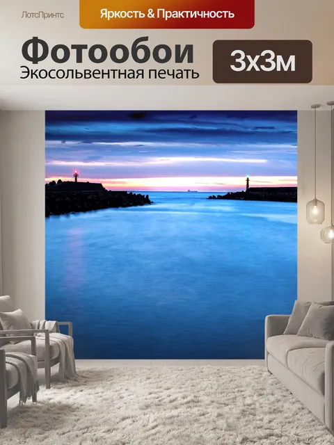 Фотообои Маяк