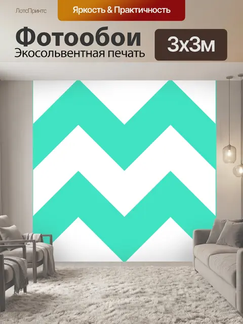 Фотообои Синий шеврон
