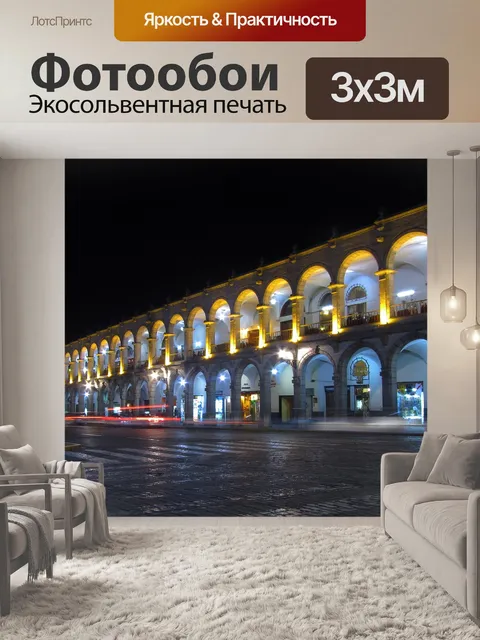 Фотообои Главная площадь