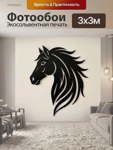 Фотообои Черный силуэт головы лошади