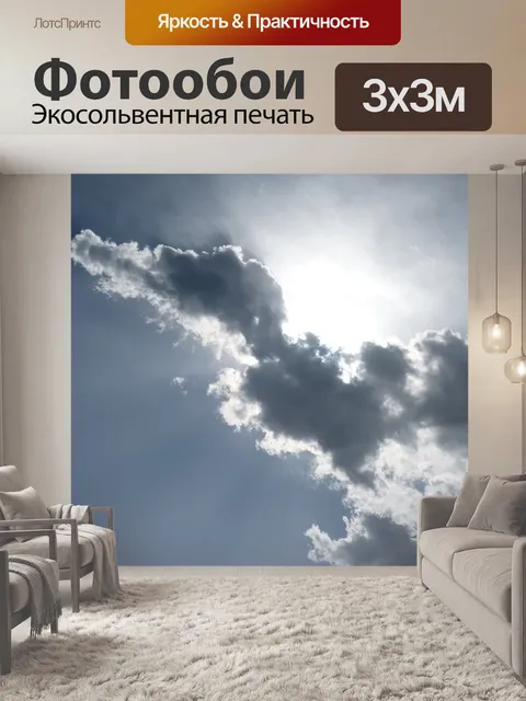 Фотообои Темные небеса