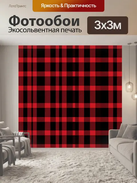 Фотообои Красно-чёрная клетка в шахматку