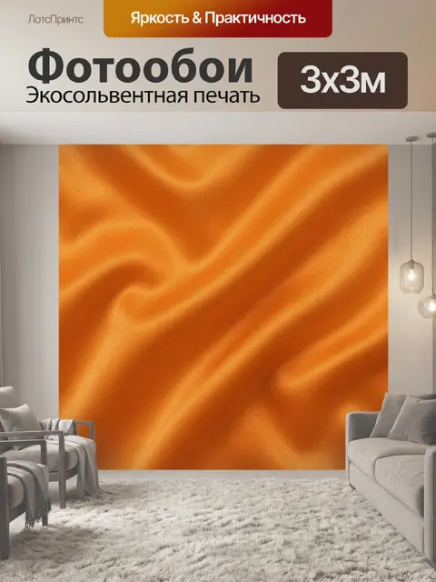 Фотообои Атласные волны медного оттенка